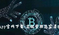 bianfutp监控app官网下载：高效管理您家居安全的最