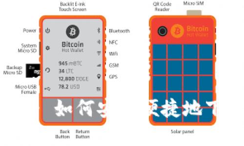 TP钱包下载官网APP - 如何安全便捷地下载安装以及使用指南
