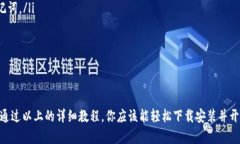    TP钱包官网下载安装使用教程  /  guanjianci  TP钱