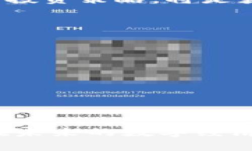    2023年MOT虚拟币全面解析：投资潜力、市场分析及未来展望  / 

 guanjianci  虚拟币, MOT币, 加密货币  /guanjianci 

MOT虚拟币概述
MOT虚拟币，作为一个新兴的加密货币，近年来在数字货币市场上引起了广泛关注。它不仅代表着技术革新，还承载着对未来经济模式的期待。MOT币的设计初衷是为了解决传统金融体系中的一些痛点，例如高昂的交易费用和低效的跨境支付方式。在这些背景下，MOT的出现无疑增强了其市场的竞争力。

MOT币的背景与发展
MOT虚拟币的诞生基于区块链技术的快速发展。区块链作为一种去中心化的账本技术，提供了透明性和安全性，MOT币正是利用这项技术进行价值转移与存储。在这一过程中，MOT团队致力于推动社区建设与用户教育，使更多人能够理解和使用这一新型币种。

随着数字经济的蓬勃发展，越来越多的人开始关注虚拟货币。MOT的设计理念不仅强调技术的先进性，还注重用户体验。通过简化交易流程和用户界面，MOT希望吸引更多的投资者和使用者。

MOT虚拟币的投资潜力
投资MOT虚拟币的潜力不可小觑。近年来，加密货币市场的整体增长为MOT币提供了良好的发展空间。尤其是在区块链技术日益成熟的背景下，MOT币作为其中的一份子，正在逐渐获得认可。

首先，MOT币的流通量和市场需求是投资其的重要原因之一。若需求超过供给，必然会导致价格上涨。此外，MOT币的生态系统在不断扩展，越来越多的商家和服务平台开始接受这种支付方式，这为其价值提升奠定了基础。

市场分析与竞争策略
在当前市场环境下，MOT虚拟币面临着激烈的竞争。除了比特币和以太坊等市场巨头外，许多新兴虚拟币也在争夺市场份额。在这样的情况下，MOT币如何制定适合自身发展的竞争策略显得尤为重要。

MOT团队通过不断迭代技术和提升用户体验，努力保持与时俱进。同时，积极参与各类行业会议和技术交流，增强行业影响力。通过这些方式，MOT期望能够在竞争中脱颖而出，赢得更广泛的市场认同。

未来展望与挑战
尽管MOT虚拟币展现出强大的潜力，但未来的发展仍然面临不小的挑战。一方面，随着监管政策的不断变化，加密货币市场的波动性加大。如何应对这些变化，同时确保用户的资金安全，是MOT必须考虑的重要问题。

另一方面，技术的迭代也带来了新的挑战。市场上不断涌现的新技术和新竞争者，要求MOT团队保持敏锐的市场洞察力，不断创新以保持竞争优势。

社区与用户的力量
在MOT币的发展过程中，社区的建设和用户的参与同样重要。MOT团队始终相信，一个强大而积极的社区能够为项目的发展注入源源不断的动力。通过举办线上线下活动，团队鼓励用户的参与，推动社区的活跃度。

用户不仅是MOT发展的受益者，更是项目成长过程中的重要推动者。MOT团队注重用户反馈，通过不断产品和服务提升用户满意度，增强用户的粘性。这一策略在很大程度上提升了MOT币的使用价值。

总结
MOT虚拟币作为一项新兴的加密资产，在技术、市场与社区等多方面展现出可观的潜力。尽管面临挑战，但其发展前景依然庞大。值得注意的是，投资者在参与MOT币的投资时，需进行全面的信息获取与风险评估，以便做出理智的投资决策。

未来的道路依然漫长，MOT将继续努力推动用户教育与市场扩展，与社区共同成长。对于投资者而言，密切关注MOT虚拟币的发展动态，及时调整投资策略，将是获取成功的关键。同时，理解加密货币市场的本质，能够帮助投资者更好地把握未来的机遇。

附录：投资MOT虚拟币的建议
虽然极具吸引力，但投资虚拟币风险依旧存在。在考虑投资MOT币时，建议遵循以下几点：
ul
  li深入研究项目背景和团队，不盲目跟风。/li
  li分散投资，降低可能的损失风险。/li
  li关注市场新闻和政策变化，及时调整投资策略。/li
  li保持理性的投资心理，应对市场波动。/li
/ul

总之，MOT虚拟币作为新一代的加密货币，正在其快速发展的道路上不断进化。无论是投资者还是普通用户，都有必要深入了解这一币种，以便在未来的数字经济中把握住更多的机会。