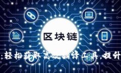 TPTP免费下载安装：轻松获取高效翻译工具，提升