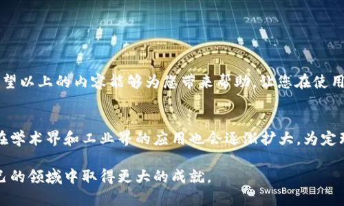   TPTP官方下载：轻松获取最新版本与使用技巧 / 

 guanjianci TPTP, 下载, 软件 /guanjianci 

什么是TPTP？
TPTP（Theorem Proving Tools）是一个用于定理证明的框架，它为研究和开发定理证明器提供了一系列的工具和资源。这个项目自1989年开始，经过不断的演变，现今已成为在计算机科学、人工智能和数学研究领域不可或缺的一部分。它的作用在于通过逻辑推导和验证，使得数学定理的证明过程更加自动化和高效。

TPTP的功能与特点
TPTP不仅仅是一个普通的工具，它凝聚了众多研究者的智慧，为用户提供了多种功能。例如，它支持多种逻辑语言，能够处理大量的数学表达式，还能够将不同的定理证明器集成在一起。这使得研究人员在进行定理证明时，可以灵活地选择最适合的工具，从而提高工作效率。

为什么选择官方下载？
选择官方下载可以确保你获取到的是最新版本的软件，最新版本通常包含了最新的功能和修复的bug。此外，官方渠道也确保了软件的安全性，避免了从不明来源下载带来的潜在风险。对于任何需要处理逻辑推导的人来说，TPTP的官方下载是一个不可或缺的步骤。

如何进行TPTP的官方下载？
访问TPTP的官方网站，找到下载页面。通常下载链接会在网站的主页或导航栏中显著位置显示。点击下载链接后，您可以根据自己的操作系统选择合适的版本进行下载安装。在下载过程中，请仔细查看软件的说明文档，以便了解安装步骤和注意事项。

安装TPTP的步骤
完成下载后，接下来的步骤是安装。首先，双击下载的安装包，并按照屏幕上的提示进行操作。在安装过程中，您可能需要选择安装路径和其他设置，建议使用默认设置以保证软件正常运行。安装完毕后，记得重启计算机以确保所有的更新生效。

TPTP的使用入门
首次使用TPTP时，不妨查看它的用户手册。手册通常会提供详细的功能介绍和使用示例。在熟悉了基本功能后，可以尝试动手进行一些简单的定理证明，以便逐步深入了解软件的强大之处。可以参考一些在线的教程视频，帮助自己更快上手。

TPTP的应用场景
在实际应用中，TPTP被广泛用于多个领域，包括计算机科学、人工智能、数学研究等。在自然语言处理与知识表示方面，TPTP可以作为逻辑推理的基础，帮助构建智能系统。此外，许多学术机构也在利用TPTP进行研究，发表相关论文，推动学术的进步和发展。

总结与建议
总体来说，TPTP是一款功能强大且灵活的定理证明工具。下载和安装过程相对简单，用户在掌握基本使用方法后，便可以在各个领域中发挥它的作用。建议用户定期关注TPTP官网，下载最新版本，以便获得最佳使用体验。

常见问题解答
许多用户在下载和使用TPTP时，可能会遇到一些常见的问题。在此，我们录入了一些常见问题及其解决方案：ul
listrong如何解决安装过程中遇到的错误？/strongbr在安装过程中，如果遇到错误提示，请尝试关闭其他正在运行的程序，并确认您的计算机满足软件的系统要求。如果问题依旧，请联系官方支持。/li
listrong如何获取更深入的功能指导？/strongbr除了用户手册，您还可以加入TPTP的在线社区，向其他用户请教使用技巧，分享经验。/li
listrong如何反馈问题或建议？/strongbr官方通常提供了反馈渠道，欢迎用户提出他们的建议或问题，以帮助项目的进一步发展。/li
/ul

无论您是学生还是研究人员，TPTP都值得你的尝试。它以其开放源代码和社区支持的优势，将帮助您提升逻辑推理和定理证明的能力。希望以上的内容能够为您带来帮助，让您在使用TPTP的旅程中更加顺利。

未来展望
随着技术的不断进步，TPTP也在不断更新与提高。未来的版本可能会加入更多的功能，支持更加复杂的逻辑推理与证明。不仅如此，TPTP在学术界和工业界的应用也会逐渐扩大，为定理证明的研究提供更加丰富的资源。希望每一位用户都能够充分利用TPTP的优势，探索更多的可能性。

再一次强调，无论是在绿色计算、智能算法还是基础数学 theorem 的研究上，TPTP都是一个强大的帮手。善用这些工具，您将能够在自己的领域中取得更大的成就。