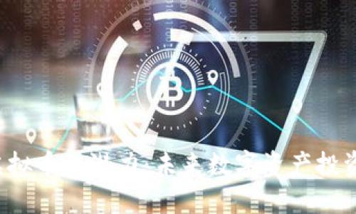 探索ARV虚拟币的潜力：未来数字资产投资的新机会