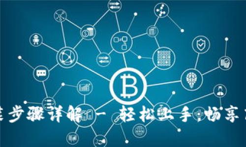 TPTP官方下载安装步骤详解 - 轻松上手，畅享高效远程桌面体验