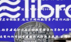   虚拟币SOW：未来数字货币的新星，你了解吗？