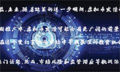   虚拟币发债的前景与挑战：全面解析数字货币融