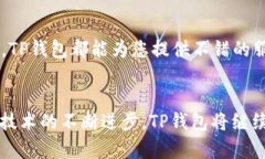    TP钱包下载官网：获取最新版本1.25的全面指南