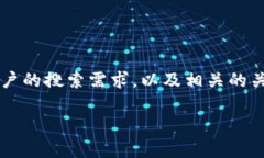 在讨论“TP钱包上的币被盗了”这一主题时，我们