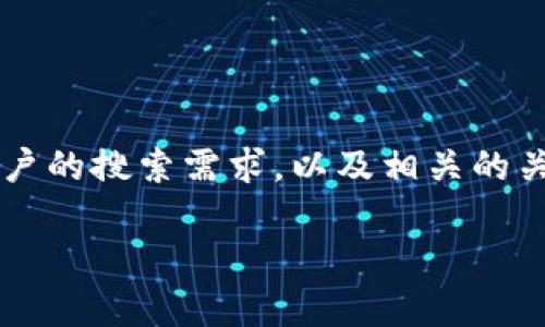 在讨论“TP钱包上的币被盗了”这一主题时，我们首先需要关注用户的搜索需求，以及相关的关键字和内容结构。为了构建一个和相关内容，我们可以这样设计：

如何有效防止TP钱包资产被盗：安全指南与应急措施