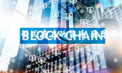 币响（BIH）是一种虚拟货币，属于数字货币的范畴。在深入了解币响之前，首先需要明确“虚拟币”的定义。虚拟币是指在互联网中以数字形式存在的货币，通常不受中央银行的监管，且在网络环境中进行交易和兑换。币响正是此类货币的一种，它在一定程度上反映了区块链技术的发展与应用。

### 币响：虚拟币的未来前景与应用探索