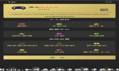 深入解析Lido：如何在虚拟币世界中获取稳定收益