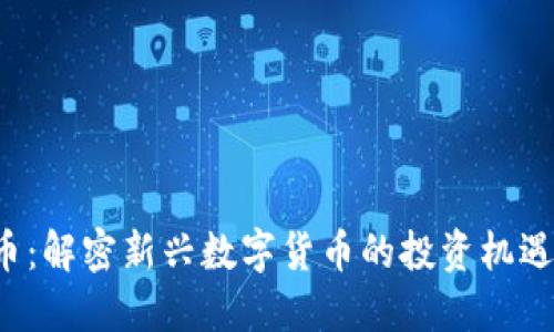 MODA虚拟币：解密新兴数字货币的投资机遇与市场趋势