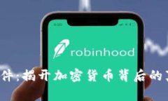 Flash虚拟币事件：揭开加密货币背后的真相与未来