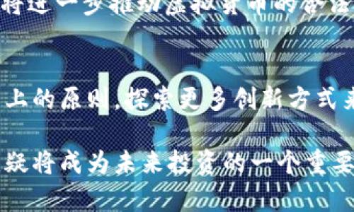   2023年最优秀的虚拟币交易平台—JRW虚拟币平台深度解析 / 

 guanjianci 虚拟币交易, JRW虚拟币, 区块链投资 /guanjianci 

一、什么是JRW虚拟币平台？
在全球范围内，虚拟币交易逐渐成为一种重要的投资方式和金融工具。JRW虚拟币平台作为近年来崭露头角的交易平台，提供了多种数字资产的交易服务。用户可以轻松地在该平台上进行各种虚拟货币的买卖，从比特币、以太坊到一些热门的山寨币，几乎涵盖了市场上绝大部分知名的虚拟货币。此平台凭借其合法性、透明性和用户友好的设计，吸引了越来越多的投资者。

二、JRW虚拟币平台的优势
首先，JRW平台拥有高安全性。当涉及到用户的资产时，安全是每个投资者最关心的问题。JRW采用了多重身份验证机制和冷钱包存储方案，以保护用户资产免受黑客攻击。此外，定期的安全审核和技术更新也为平台的安全性提供了更为坚实的保障。

其次，JRW平台的用户体验设计颇具人性化。它不仅拥有的界面，而且提供了一系列实用的工具，帮助用户轻松完成交易。例如，实时市场分析工具、价格提醒功能和便捷的交易流程，都是为了提升用户参与度而精心设计的。

三、支持的币种种类
在JRW虚拟币平台上，用户能够选择的交易币种相当丰富。从主流币种比特币、以太坊到更为冷门的Altcoin，几乎无所不含。这种多样性使得投资者在进行虚拟货币投资时，能够根据自己的风险偏好和市场分析选择合适的币种进行交易。

不光如此，平台还定期推出新币种的上市计划，这不仅能为投资者提供更多的投资机会，也能利用市场新人带来的波动性去赚取收益。随着第三方项目的不断合作，未来JRW预计将继续扩展其支持的币种范围。

四、交易手续费及成本分析
对于投资者而言，交易手续费是选择交易平台的重要一环。JRW虚拟币平台的手续费相对市场标准较低，并且在一些特定币种的交易中，平台还会推出零手续费的促销活动，这无疑为用户节省了不少成本。

此外，平台设有常规的手续费减免制度，用户在交易量达到一定标准后，可以根据不同级别享受不同程度的手续费减免，极大地鼓励了大宗交易的发生。

五、JRW平台的客户服务
在任何一个成功的交易平台上，优质的客户服务都是不可或缺的。JRW虚拟币平台为用户提供了24小时的在线客服支持，旨在快速响应用户的问题与疑虑。从开户疑问到交易操作，大多数问题能够在最短时间内得到解决。

与此同时，平台还提供了多种语言的服务，帮助来自不同国家的投资者无障碍地参与交易。这种细致入微的服务措施，不仅增强了用户的粘性，也为平台的良性发展提供了保障。

六、用户评价与市场反响
对于任何虚拟币平台，用户的真实反馈是判断平台优劣的重要依据。JRW平台自推出以来，用户的评价普遍较为积极。许多投资者表示，这个平台的交易速度快速且稳定，服务团队也能给予及时的协助。同样，也有用户提出了一些建议，如希望能加入更丰富的技术指标以供分析，或希望引入更多创新的投资工具。

无论如何，这些反馈都为JRW的改进方向提供了重要参考。平台团队也一直在积极采纳用户的建议，以提升平台的功能和服务，为广大投资者带来更好的交易体验。

七、未来发展趋势
虚拟货币市场瞬息万变，JRW虚拟币平台如何在这样的环境下保持竞争力，将是其未来发展的关键。随着区块链技术的不断进步和监管政策的逐步明晰，JRW计划继续增强其技术实力，并推出更多符合市场需求的产品。

此外，平台还积极探索与传统金融体系的接入，期待通过与银行、支付机构的合作来实现更广泛的资产流动性。这种跨界合作不仅能够为用户提供便捷的资金流转服务，也将进一步推动虚拟货币的合法化与普及化进程。

总结
综合以上各点，JRW虚拟币平台凭借其安全性、用户友好性、丰富的币种选择以及高效的客户支持，已逐步成为投资者首选的交易平台之一。在未来，平台将继续秉持用户至上的原则，探索更多创新方式来提升用户体验和满意度。

无论是对于刚踏入虚拟币市场的新手投资者，还是对于寻求多元化投资渠道的资深玩家，JRW都为他们提供了一个良好的交易环境。在快速发展的加密货币市场中，JRW无疑将成为未来投资的一个重要选择。