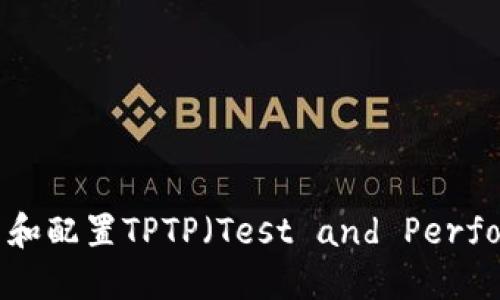 如何在不同操作系统上安装和配置TPTP（Test and Performance Tools Platform）