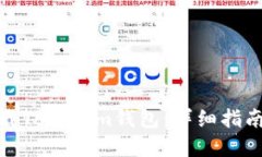 如何安全下载Tokenim钱包：详细指南与使用建议