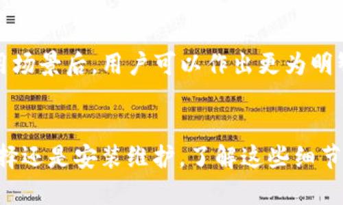   TP手机膜的防摔效果如何？ / 
 guanjianci TP手机膜,手机保护膜,防摔手机膜 /guanjianci 

前言
随着手机技术的不断进步，现代智能手机的性能和功能愈加强大。然而，这些精美的设备往往也伴随着较高的脆弱性。在日常使用中，屏幕破裂、划痕以及外部撞击等问题常常让用户感到头疼。为了保护这些昂贵的设备，许多人选择了使用各种类型的手机保护膜。在这其中，TP手机膜因其出色的透明度和耐磨性受到广泛关注。那么，TP手机膜的防摔性能到底如何呢？本篇文章将对TP手机膜的防摔效果进行详细探讨。

什么是TP手机膜？
TP手机膜全称为热塑性聚氨酯保护膜，因其优异的透光性和柔韧性，成为市场上热门的手机膜选择之一。这种材料原本想法是用于保护运动设备，后来逐渐发展成为手机保护膜的重要材料。相比于传统的玻璃膜或其他塑料膜，TP手机膜不仅可以有效防止划痕的产生，还具有较强的抗冲击能力。

TP手机膜的防摔属性
一提到防摔，手机保护膜的材质就显得尤为重要。TP手机膜的特性使得它在一定程度上能提供有效的抗摔保护。由于其柔软的材质，在受到撞击时，TP手机膜能够吸收部分冲击力，从而减轻手机屏幕受损的风险。虽然TP手机膜不能完全防止手机屏幕破裂，但它确实在一定条件下提供了额外的保护。

对比其他类型保护膜
为了全面了解TP手机膜的防摔性能，我们可以将其与其他常见类型的手机保护膜进行对比。
h41. 玻璃保护膜/h4
玻璃保护膜因其硬度高、透光率好而受到不少用户的青睐。但与此同时，玻璃膜的脆性缺陷也在一定程度上显露出来。当受到强烈冲击时，玻璃膜可能会破裂，而破裂的碎片可能会对用户造成伤害。相对而言，TP手机膜在冲击力的吸收上表现得更为优异，降低了屏幕破裂的风险。

h42. PVC保护膜/h4
PVC保护膜是市场上最常见的低成本选择。虽然价格便宜，但PVC膜的防护性能明显逊色，容易发生划痕和老化，且缺乏有效的防摔性能。TP手机膜则在耐磨和防摔方面更具优势，是性价比更高的选择。

TP手机膜的适用场景
不同的用户有不同的使用需求，TP手机膜的适用场景也相应多样化。无论是日常通勤、运动健身，还是工作场合，TP手机膜都能够为各种环境提供相对有效的保护。
h41. 日常使用/h4
在忙碌的日常生活中，手机常常遭受不小的冲击。无论是在上下班的公共交通上，还是在和朋友聚会时，TP手机膜能够有效提升手机的抗冲击能力。这一保护膜的柔韧性使得手机在不小心掉落时不会造成严重的屏幕损坏。

h42. 运动场景/h4
对于喜欢运动的人而言，手机常常作为记录和陪伴的工具。在运动时，灵活的使用和携带让手机面临更加频繁的碰撞和摔落风险。TP手机膜凭借其抗摔优势，能够提供更为安心的保护。

如何选择合适的TP手机膜
选购TP手机膜时，用户需关注几个关键因素，以确保选择到合适的产品。
h41. 材质/h4
虽然都是TP材料，但不同品牌的生产工艺和配方会导致膜的质量有所差异。选购时可以查看用户评价或品牌的专业性。

h42. 透明度/h4
保护膜的透明度直接影响到手机使用中的体验，好的TP手机膜能够在保护屏幕的同时，还保持原有的画面清晰度。

h43. 贴合性/h4
TP手机膜的贴合性决定了其使用寿命和保护效果。选择易于安装且能全面包裹手机屏幕的膜更为理想。

TP手机膜的安装与维护
正确的安装与维护能够显著提升TP手机膜的使用寿命。
h41. 安装前的准备/h4
在更换TP手机膜之前，用户需要确保手机屏幕干净无尘，用清洁布将屏幕擦拭干净，以免尘埃影响膜的贴合效果。

h42. 安装技巧/h4
安装时可以先将膜的一侧对准手机屏幕的边缘，确保对齐后缓慢向另一侧展开，以防产生气泡。若有气泡产生，可以使用卡片轻轻推压至边缘。

总结
TP手机膜凭借其良好的透光性和抗摔能力，成为保障手机屏幕的重要选择之一。虽然不能完全替代高强度的防摔保护，但它在日常使用场景中提供了额外的保护层。了解TP手机膜的特性和使用场景后，用户可以作出更为明智的选择，从而提升手机的使用体验。 

结语
在科技迅速发展的今天，手机作为人们日常生活的一部分，其保护也显得格外重要。通过全面了解TP手机膜的防摔性能以及适用场景，相信用户在挑选保护膜时会有所帮助。无论是保护膜的选择还是安装维护，了解这些细节都将使我们更好地享受智能手机带来的便利。