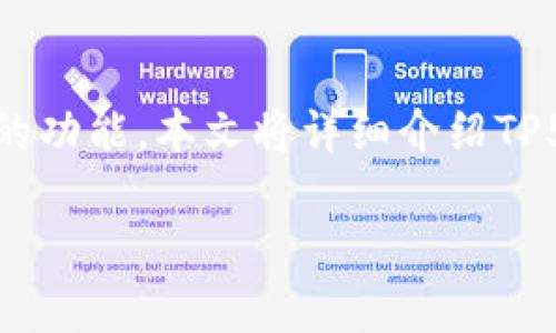 在使用ThinkPHP5（通常称为TP5）进行开发时，跳转网页是一个基本而重要的功能。本文将详细介绍TP5中如何实现网页跳转，包括不同情况的跳转方法以及在实际开发中的应用。

TP5网页跳转方法详解：实现流畅的用户体验