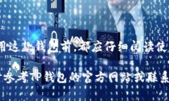 以下是关于如何在苹果设备上下载TP钱包的操作指