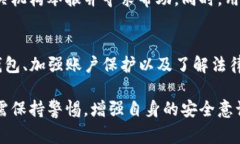   TP钱包监守自盗事件：用户如何保障数字资产安