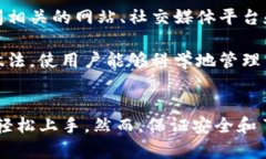 tiaoti如何使用TP钱包进行Kishu Inu加密货币交易：新