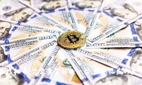 空投和虚拟币：你需要了解的一切，获取收益的最佳策略