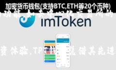 了解TPT钱包：加密货币的安全护航者与投资者的