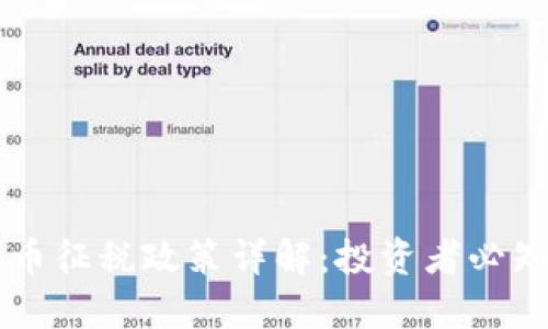 印度对虚拟币征税政策详解：投资者必知的税务要点