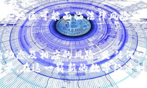   Koi虚拟币：深入解析Koi生态系统及其投资潜力 / 

 guanjianci Koi虚拟币, 数字货币, 区块链 /guanjianci 

什么是Koi虚拟币？
Koi虚拟币，作为一种新兴的数字货币，近年来受到越来越多投资者的关注。它基于区块链技术，通过去中心化的方式提供金融服务。该币的独特之处在于，它不仅仅是一种数字资产，更是一个生态系统的核心部分，旨在促进数字资产的交易、安全、存储以及应用。Koi虚拟币使用创新的共识算法，确保交易的安全性和高效性，同时降低了交易成本，使得用户能够更轻松地参与虚拟经济。

Koi生态系统的构成
Koi的生态系统由多个部分构成，包括Koi币、Koi钱包、Koi交易平台以及Koi社区。每一个部分都在为整个生态系统提供动力和支持。
首先，Koi币是其生态系统的基础资产，人们可以通过持有和交易Koi币来参与到这个虚拟经济中。此外，Koi币还可用于支付交易手续费、参与平台内的活动和获得奖励等。
其次，Koi钱包是用户存储Koi币的安全工具，支持多种类型的虚拟资产，并提供了便捷的操作界面。用户可以在钱包中查看其资产情况、进行充值与提现等操作。此外，Koi钱包还具有高安全性，采用多重签名和冷储存技术来保障用户的资产安全。
Koi交易平台则为用户提供了便捷的交易环境，用户可以在这个平台上进行Koi币的买卖。同时，平台还引入了交易所的特色功能，例如限价单、市场单等，让用户能够更灵活地进行投资决策。

Koi虚拟币的投资前景
对于投资者来说，了解Koi虚拟币的市场动态和潜力是至关重要的。随着区块链技术的不断发展，越来越多的资本开始流入这个领域，Koi虚拟币也因此受到了市场的关注。
市场对于Koi虚拟币的看好主要源于其背后的技术理念。例如，Koi虚拟币与其他数字货币相比，采用了创新的共识机制，不仅提升了交易的安全性，同时也提高了交易的效率。此外，Koi团队在技术开发、市场推广和社区建设等方面均表现出色，这为其未来的发展奠定了良好的基础。
此外，Koi虚拟币参与了一些优秀的项目，涉及领域广泛，从金融科技到游戏开发，极大地增强了其生态系统的价值和吸引力。投资者对这些项目的关注，进一步推动了Koi虚拟币的市场需求。

持有Koi虚拟币的优势
投资Koi虚拟币有诸多优势，其中最大的一点就是其流动性。Koi虚拟币可以在多个交易所中进行交易，用户可以根据市场行情，灵活应对。而且，随着Koi生态系统的发展，其应用场景逐渐丰富，持有Koi币的用户将会享受到更多的利益。
除了流动性外，Koi虚拟币在交易费用方面也相对较低。这使得频繁交易的投资者能够节省更多的资金，从而实现更好的投资收益。此外，Koi生态系统中的各种奖励机制，也为用户提供了额外的收益来源。

如何购买Koi虚拟币？
对许多想要投资Koi虚拟币的人来说，购买流程可能是最关心的问题。首先，投资者需要选择一个支持Koi虚拟币的交易所进行注册。常见的交易平台包括国内外一些知名的虚拟货币交易所，这些平台提供了便捷的交易服务，并且有着良好的用户口碑。
注册完成后，用户需要进行身份认证，并通过平台指引完成充值。大多数交易所都支持多种支付方式，包括银行卡、支付宝、微信支付等，用户可以根据自己的需求选择合适的方式进行充币。
充值成功后，用户便可以在交易所内购入Koi虚拟币。选择合适的交易方式，比如市价单或限价单，用户可以更好地掌控交易机会。此外，了解市场行情和趋势，对成功买入Koi币至关重要，可以帮助投资者做出更明智的决策。

Koi虚拟币的风险与挑战
尽管Koi虚拟币具有众多优点，但任何投资都伴随着风险。市场的波动性极大，投资者需要承受潜在的损失。因此，了解市场行情、技术分析以及基本面信息，都是投资者必须掌握的技能。
此外，Koi虚拟币作为一种新兴的数字资产，其法律地位目前仍未完全明确，这为其未来的发展带来了不确定性。各国对虚拟货币的监管政策也在不断变化，这使得Koi虚拟币在某些地区可能面临法律风险。

总结
Koi虚拟币在数字货币市场中展现出了强大的潜力，凭借其创新的技术、丰富的生态系统以及逐渐扩大的应用场景，吸引了越来越多的投资者关注。然而，投资仍需谨慎，了解市场动态及相应的风险，是任何一位投资者在进行Koi虚拟币投资时必须考虑的重要因素。
不论是作为一种投资工具，还是参与一个不断发展的生态系统，Koi虚拟币的魅力无疑是值得探索的。未来，随着科技的进步和市场的成熟，Koi虚拟币或将迎来更加光明的发展前景。在这一崭新的数字经济时代，抓住机遇，将为投资者开启新的财富之门。