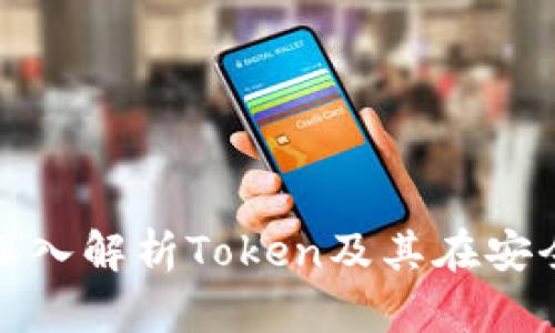 如何选择适合自己的虚拟币钱包：深入解析Token及其在安全性、功能性和用户体验上的重要性