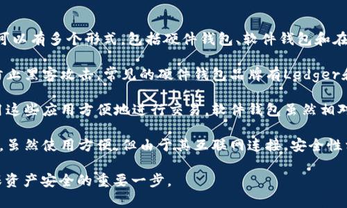 虚拟币账户的别名通常被称为“钱包”（Wallet）。在数字货币的世界中，钱包可以有多个形式，包括硬件钱包、软件钱包和在线钱包等。每种钱包都有其独特的功能和安全性，适合不同类型的用户需求。

1. **硬件钱包**：这是最安全的虚拟币存储方式之一，可以离线保存私钥，防止黑客攻击。常见的硬件钱包品牌有Ledger和Trezor等。

2. **软件钱包**：这种钱包可以是桌面、移动或网页应用程序，用户可以使用这些应用方便地进行交易。软件钱包虽然相对便捷，但安全性稍逊于硬件钱包。

3. **在线钱包**：通常由交易所提供，用户可以直接在平台上存取虚拟货币。虽然使用方便，但由于其互联网连接，安全性相对较低。

不同类型的虚拟币钱包适合不同需求的用户。选择合适的虚拟币钱包是确保资产安全的重要一步。