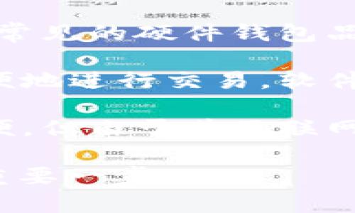 虚拟币账户的别名通常被称为“钱包”（Wallet）。在数字货币的世界中，钱包可以有多个形式，包括硬件钱包、软件钱包和在线钱包等。每种钱包都有其独特的功能和安全性，适合不同类型的用户需求。

1. **硬件钱包**：这是最安全的虚拟币存储方式之一，可以离线保存私钥，防止黑客攻击。常见的硬件钱包品牌有Ledger和Trezor等。

2. **软件钱包**：这种钱包可以是桌面、移动或网页应用程序，用户可以使用这些应用方便地进行交易。软件钱包虽然相对便捷，但安全性稍逊于硬件钱包。

3. **在线钱包**：通常由交易所提供，用户可以直接在平台上存取虚拟货币。虽然使用方便，但由于其互联网连接，安全性相对较低。

不同类型的虚拟币钱包适合不同需求的用户。选择合适的虚拟币钱包是确保资产安全的重要一步。