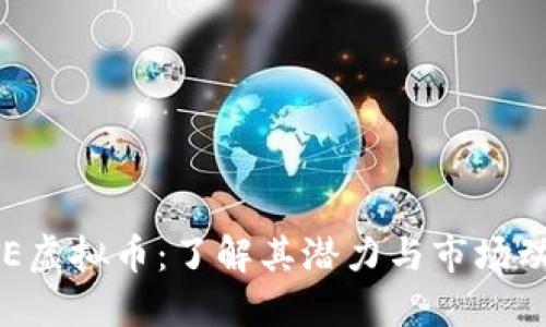 BTE虚拟币：了解其潜力与市场动态