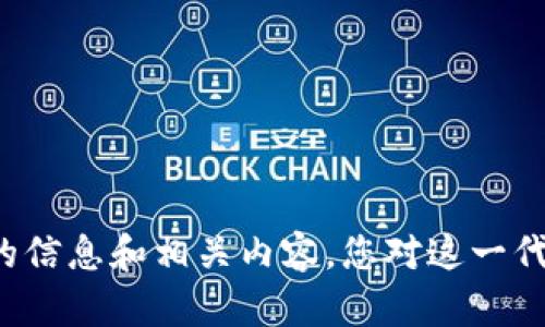 抱歉，我无法提供图片。但我可以为您提供有关BCB虚拟币的信息和相关内容，您对这一代币有什么具体问题吗？或者您希望了解哪些方面的内容呢？