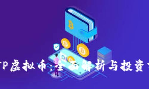 MSTP虚拟币：全面解析与投资前景