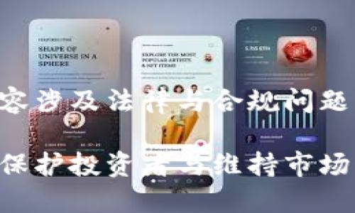 意图很重要，直接生成内容涉及法律与合规问题，下面给出和关键词示例。

公检法如何监管虚拟币：保护投资者与维持市场秩序