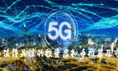 2023年值得关注的投资虚拟币推荐及市场分析