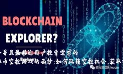 思考一个并且最接近用户搜索需求的  揭开虚拟币