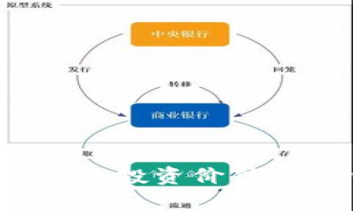 深入解析MECT虚拟币：投资价值、市场趋势及未来潜力