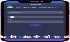 XMC虚拟币的深度解析：投资前你需要了解的所有