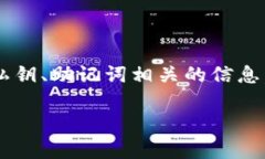    如何安全地注册虚拟币钱包：新手指南  /