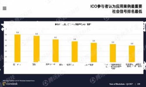 yinzi虚拟货币、BAIC、数字资产/yinzi
BAIC虚拟币, 数字货币, 投资策略/guanjianci

了解BAIC虚拟币的基本概念
虚拟货币自2009年比特币问世以来，逐步走入大众视野。如今，BAIC虚拟币作为一种新兴的数字资产，也引起了许多人的关注。BAIC代表了某一特定领域的数字货币，它通常与特定的项目或平台关联，为用户提供了一种新的投资和交易方式。在这段文字中，我们将探讨BAIC虚拟币的特点、优势及其市场前景。

BAIC虚拟币的特点
首先，BAIC虚拟币采用区块链技术，这种去中心化的技术确保了交易的透明性与安全性。用户可以通过去中心化的网络进行交易，而无需依赖传统金融机构的介入。此外，BAIC虚拟币通常具有快速交易的优势，用户能够在几秒钟内完成交易，而传统银行转账可能需要数天。

其次，BAIC虚拟币的供给量通常是有限的。这种设计旨在增加其稀缺性，从而提升其价值。市场上许多成功的虚拟货币都遵循了这一原则，这也促使投资者对BAIC产生一定的信心。

BAIC虚拟币的优势
投资BAIC虚拟币的一个主要优势在于其高波动性。这种波动性对投资者而言，既是风险也是机会。在适当的时机进行投资，有可能获得丰厚的回报。而对那些愿意承担风险的投资者而言，BAIC无疑是一种值得考虑的投资选择。

除此之外，BAIC虚拟币的社区建设也是其一大亮点。一个活跃且支持的社区，可以为BAIC的推广和认可打下良好的基础。用户通过参与讨论和分享信息，可以不断扩展他们对BAIC的了解，从而做出更明智的投资决策。

如何购买和投资BAIC虚拟币
对于新手而言，购买BAIC虚拟币可能会显得有些复杂。但实际上，通过简单的几步，用户便可以顺利完成这一过程。首先，用户需要在一个主流的加密货币交易平台上注册账户。接下来，完成身份验证后，用户需要向账户中充值，通常支持法定货币或其他数字货币的充值。

一旦账户中有了资金，用户便可以搜索BAIC虚拟币并进行购买。购买时，建议用户根据当前市场行情来决定购买的数量和价格。为了降低风险，分批购买或者设置止损价都是明智的策略。

BAIC虚拟币的市场前景
在数字货币市场中，BAIC虚拟币的前景如何，常常被投资者热议。尽管目前市场上存在许多挑战，如监管政策的不确定性、市场波动带来的风险等，但BAIC仍然展现出强大的生命力。区块链技术的不断发展和应用，使得BAIC的价值有望持续提升。

此外，BAIC虚拟币的多样性也为其市场前景提供了支持。随着不同项目的推出，BAIC未来在不同领域的应用潜力将不断增加。而这将进一步吸引各类投资者参与到BAIC的生态系统中，推动其增长。

投资BAIC虚拟币的注意事项
虽然投资BAIC虚拟币具备潜在的高收益，但也必须注意其中的风险。投资者应始终保持理性，切勿盲目跟风。在购买前，进行充分的市场调研和项目分析是非常必要的。

具体来说，投资者应关注BAIC的市场动态、技术研发进展以及社区反响。与其他投资者交流，获得更多的信息，也能帮助做出更理性的决策。高风险意味着高回报，但同样可能带来亏损，因此务必谨慎行事。

结论
BAIC虚拟币作为一种新兴的数字资产，凭借其区块链技术的支持和活跃的社区，使其在众多虚拟货币中脱颖而出。尽管市场波动风险较大，但只要投资者保持理性，并不断学习与适应，BAIC可能成为一种极具潜力的投资选择。在参与这一数字革命的同时，期待每个投资者都能够通过BAIC实现财富增值。