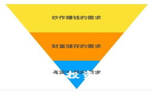 全面解析布币虚拟币：投资价值及市场前景分析
