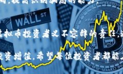   揭露虚拟币骗局：常见套路分析与防范指南 /