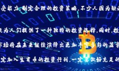   探索虚拟币中的生肖币：文化与投资的双重价值