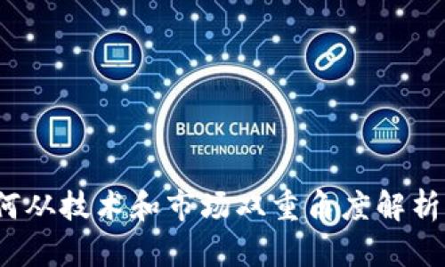 源码虚拟币：如何从技术和市场双重角度解析加密货币的未来