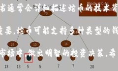 蛇币是一种虚拟货币，通常在某些特定的区块链