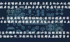 xiaotiME虚拟币行情分析：当前趋势与未来展望/x