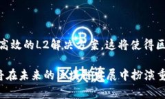 在虚拟币中，＂L2＂ 通常指的是“二层解决方案