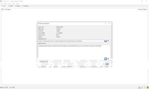 如何辨别虚拟币与山寨币的区别及投资建议